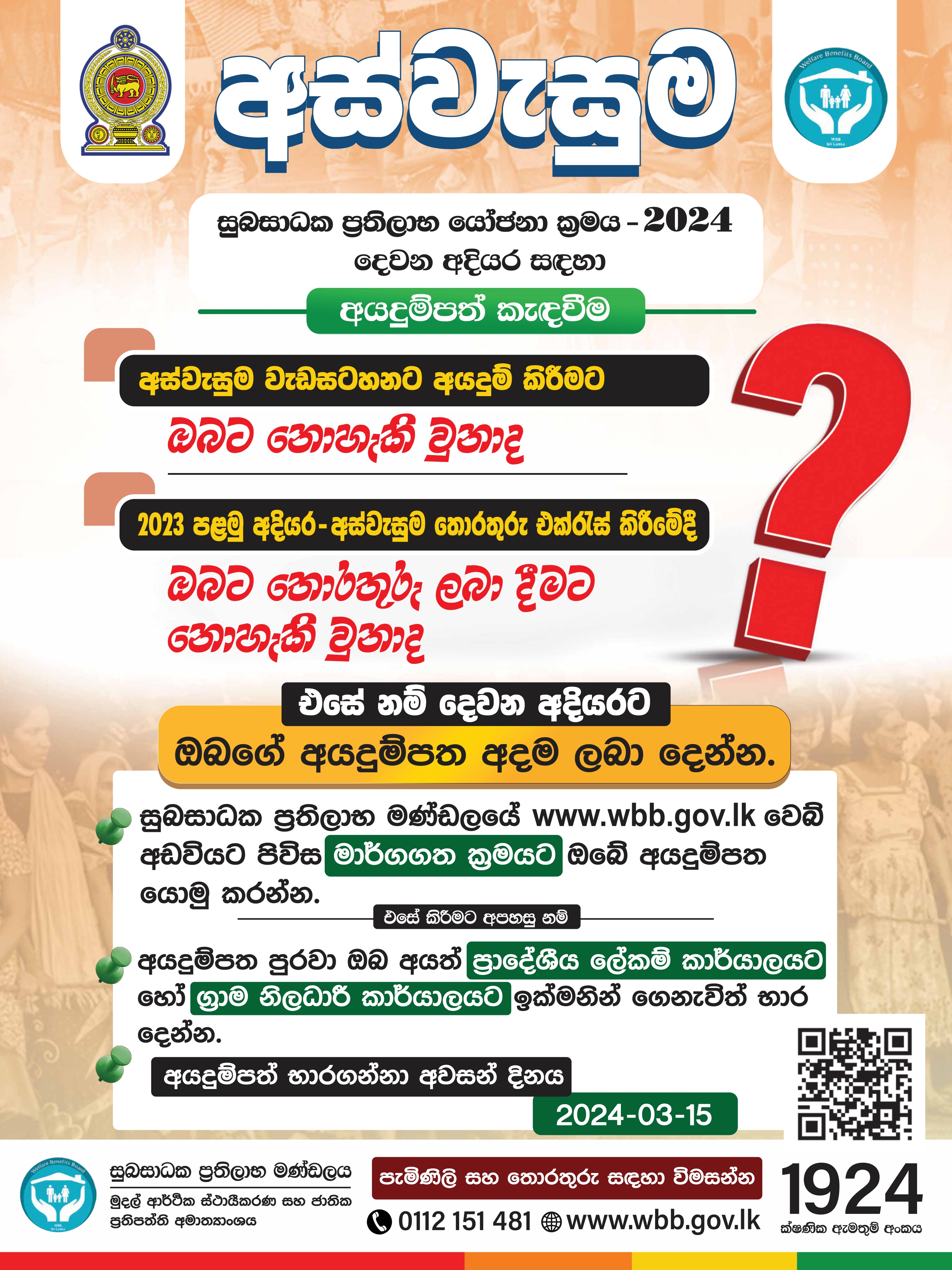 aswesuma_poster_s.jpg